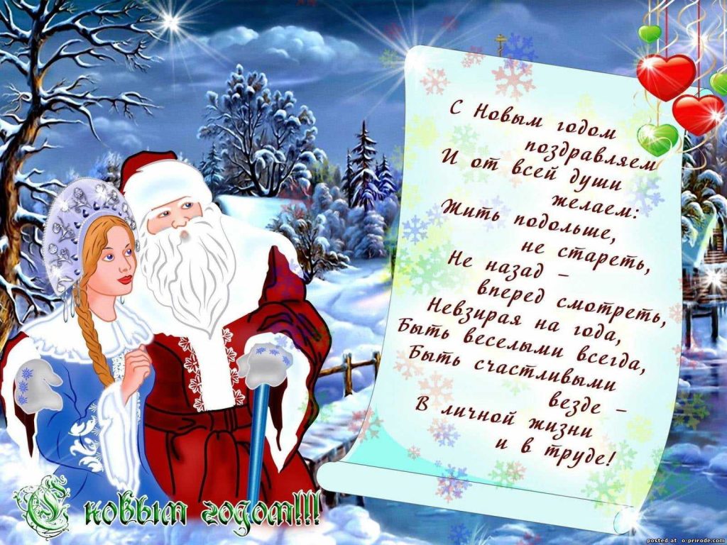 Открытки с новогодними пожеланиями и стихами