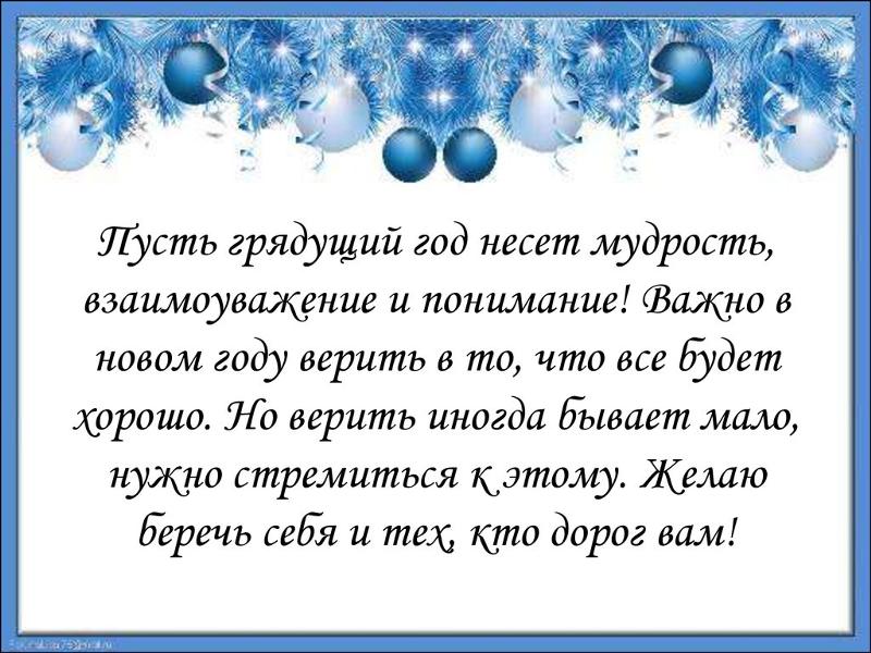 Открытки с цитатами и мудрыми пожеланиями на Новый год