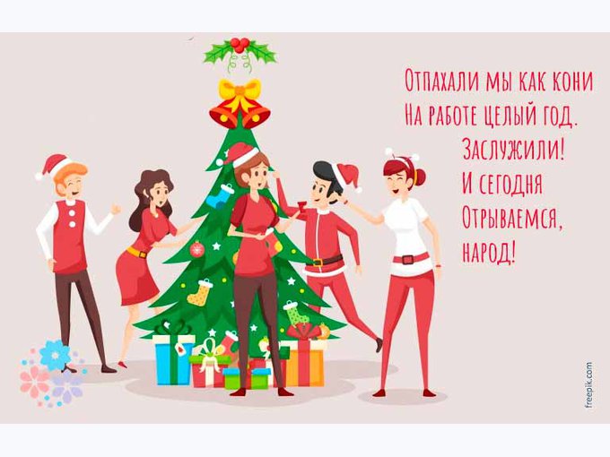 Официальные новогодние открытки с поздравлениями