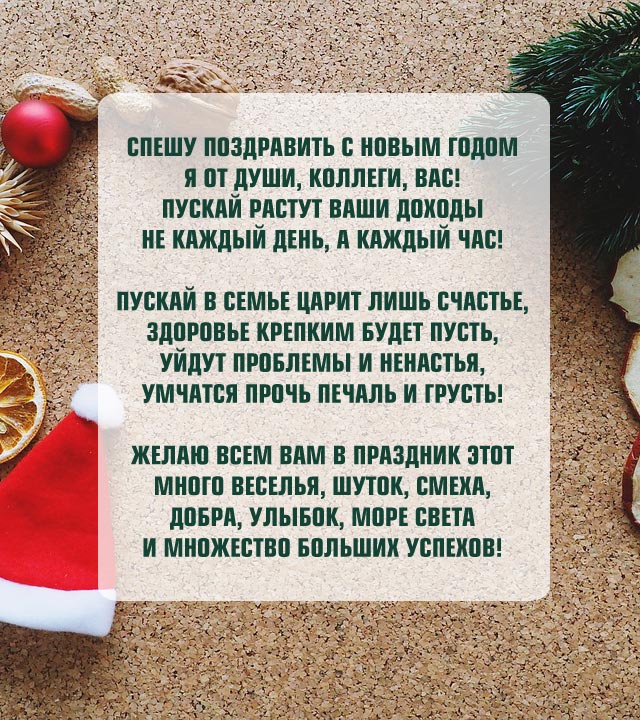 Прикольные открытки коллегам на Новый год 2026