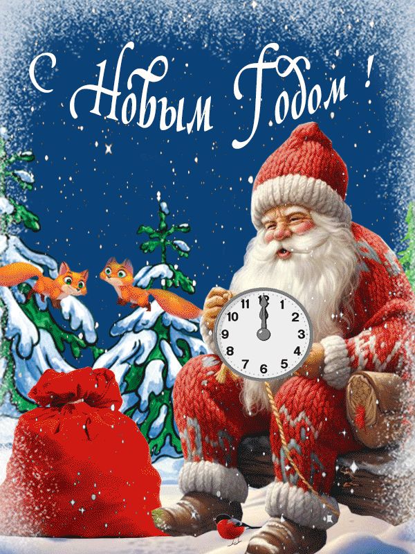 Красивые новогодние открытки 2026