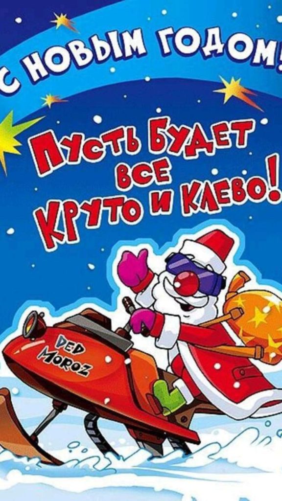Прикольные открытки для друзей c Новым годом 2026