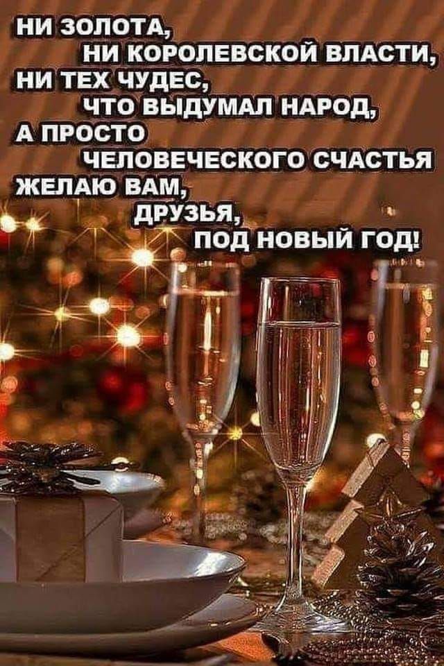 Открытки с цитатами и мудрыми пожеланиями на Новый год