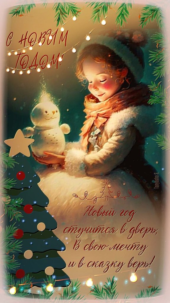 Красивые новогодние открытки 2026
