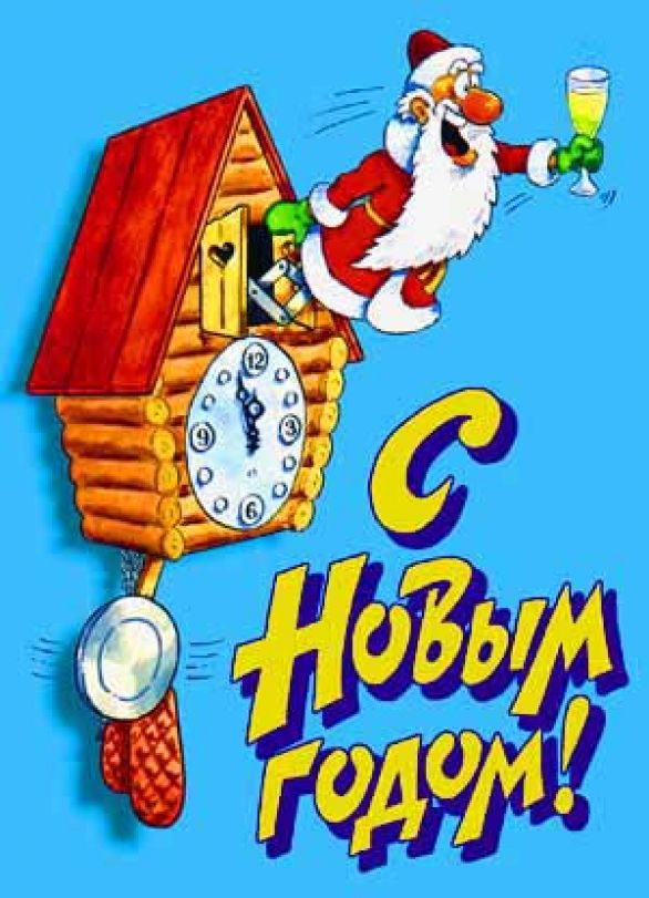 Прикольные открытки для друзей c Новым годом 2026