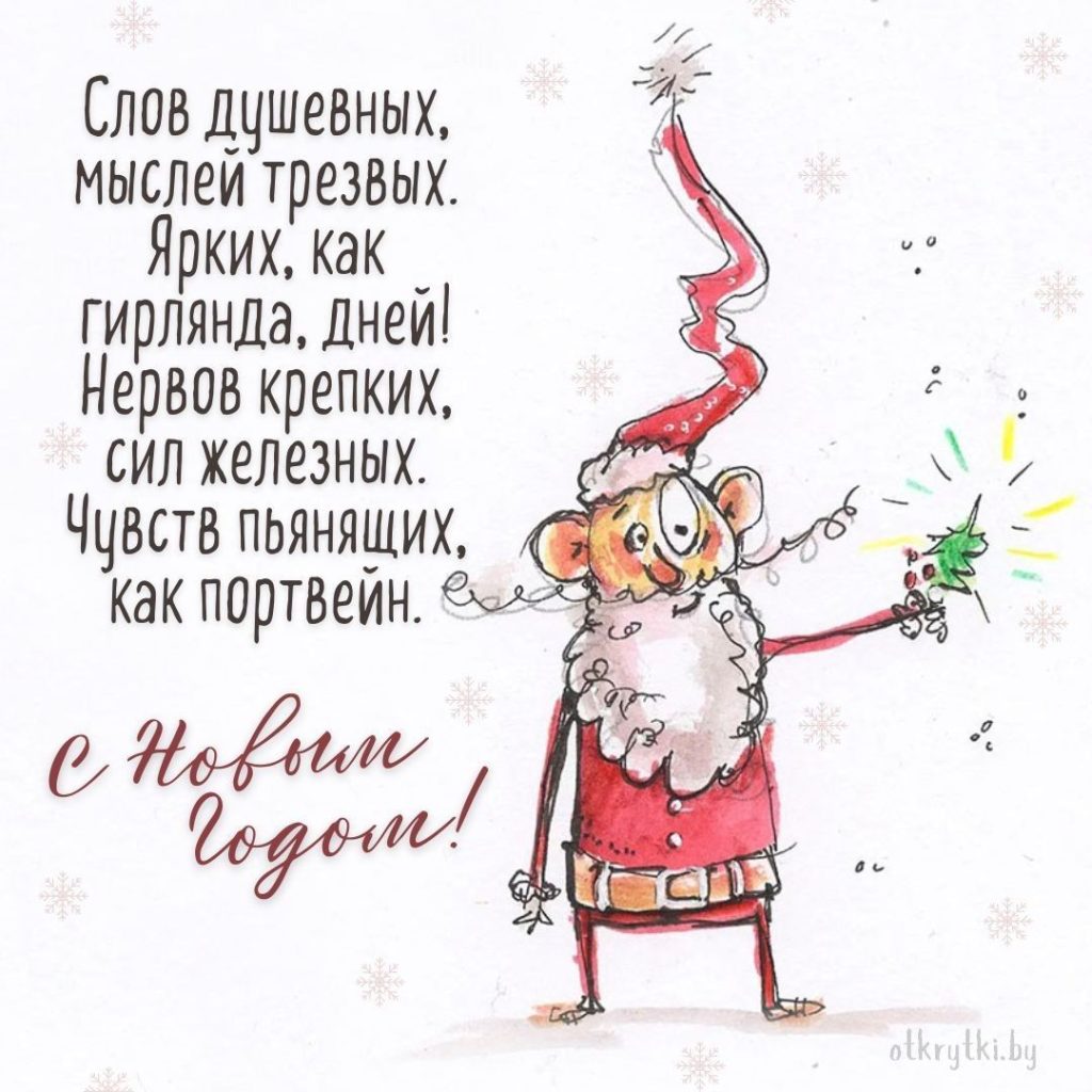 Прикольные открытки для друзей c Новым годом 2026