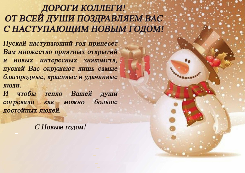 Официальные новогодние открытки с поздравлениями