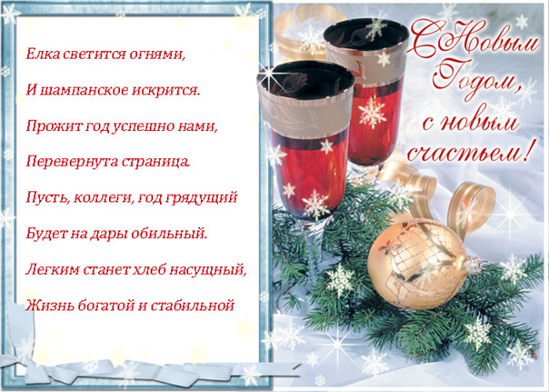 Официальные новогодние открытки с поздравлениями
