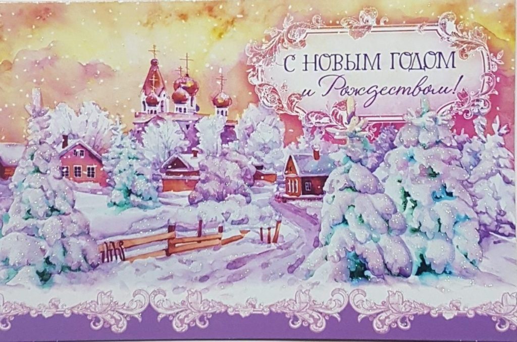 Открытки с Новым годом 2026 и Рождеством