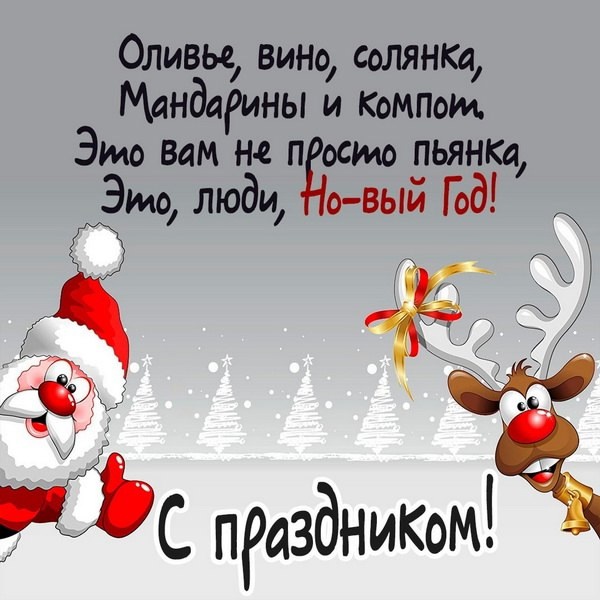 Прикольные открытки для друзей c Новым годом 2026