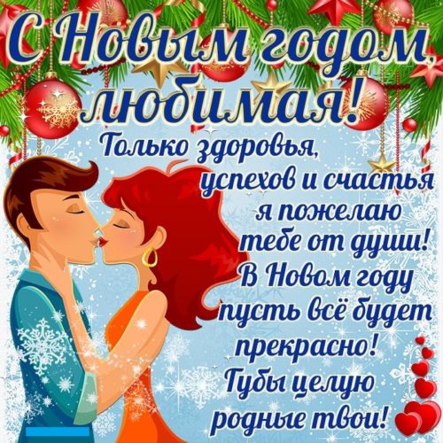 Романтические открытки с Новым годом Лошади 2026