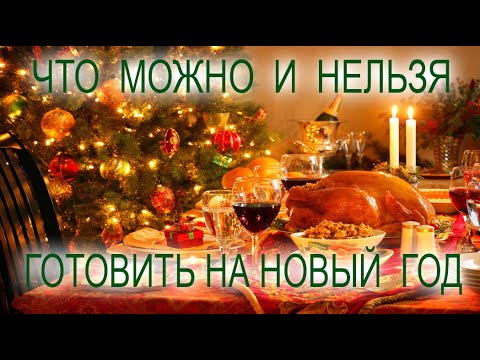 Что нельзя готовить в год Лошади