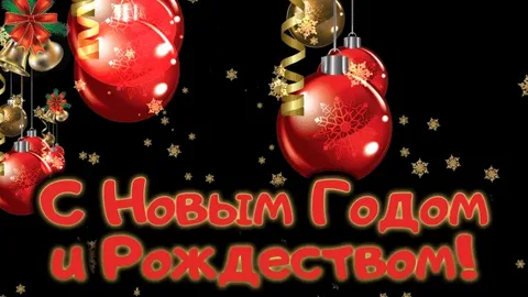 Двойной праздник: Анимационные картинки с Новым годом и Рождеством
