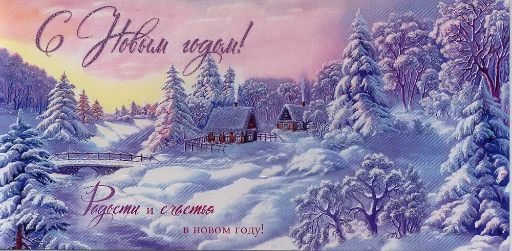 Красивые новогодние открытки 2026