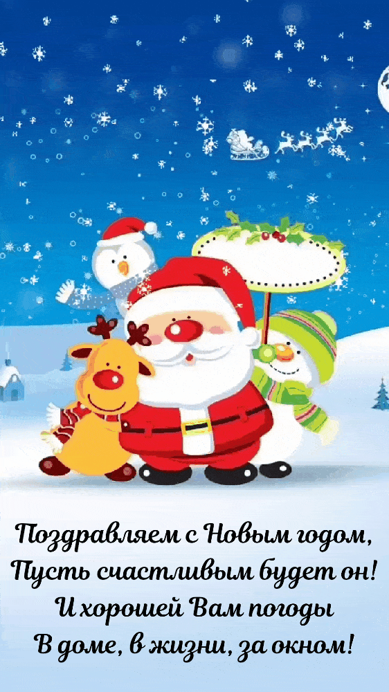 Новогодний привет: Анимационные открытки 2026