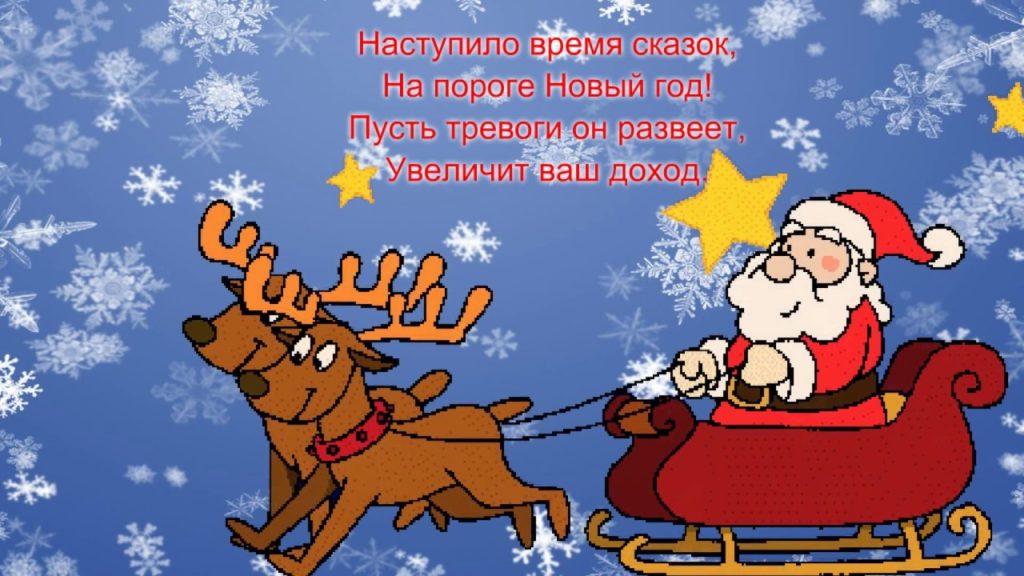 Официальные новогодние открытки с поздравлениями