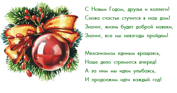 Прикольные открытки коллегам на Новый год 2026