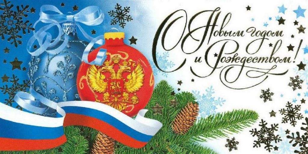 Открытки с Новым годом 2026 и Рождеством