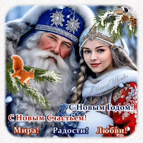 Магия новогодних анимаций: Пожелания и поздравления