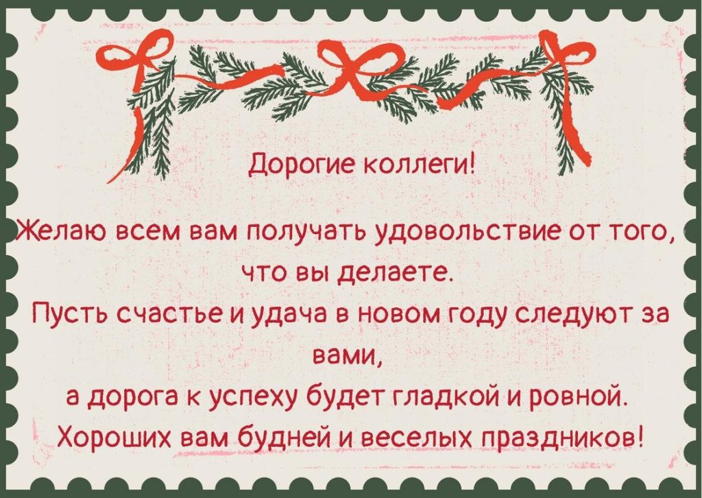 Прикольные открытки коллегам на Новый год 2026