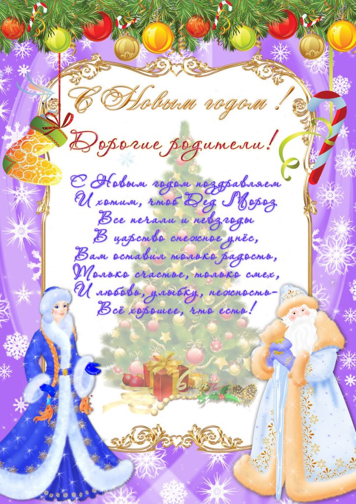 Новогодние открытки для родителей