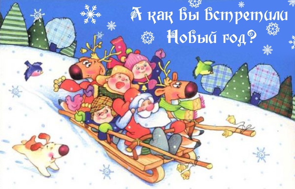 Прикольные открытки для друзей c Новым годом 2026