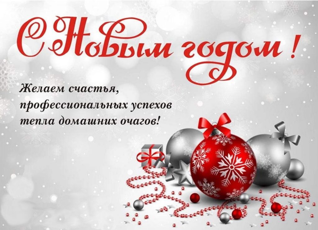 Новогодние открытки для сотрудников