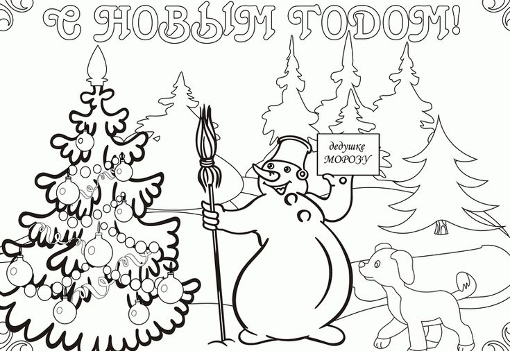 Новогодняя стенгазета-раскраска