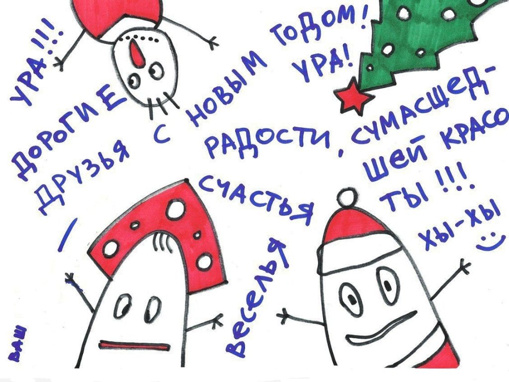 Прикольные новогодние картинки для друзей и коллег