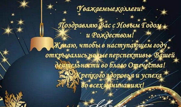 Новогодние открытки для партнёров
