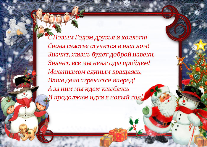Новогодние открытки для партнёров
