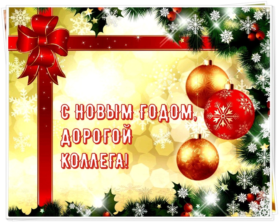 Новогодние открытки для партнёров
