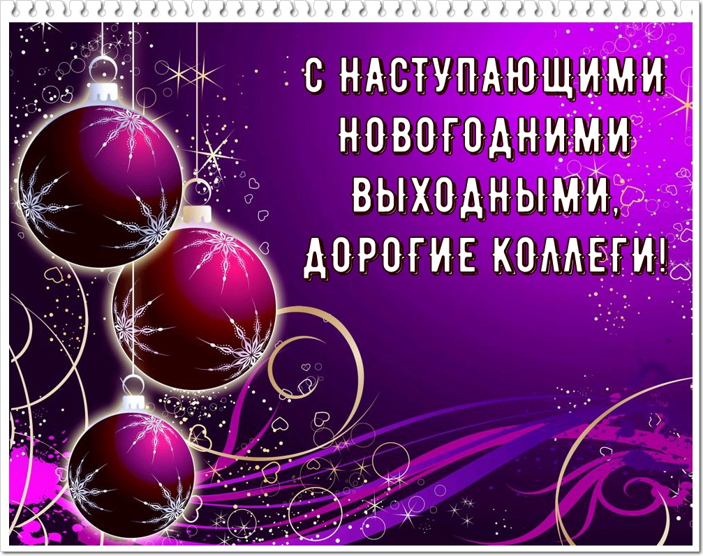 Новогодние открытки для партнёров
