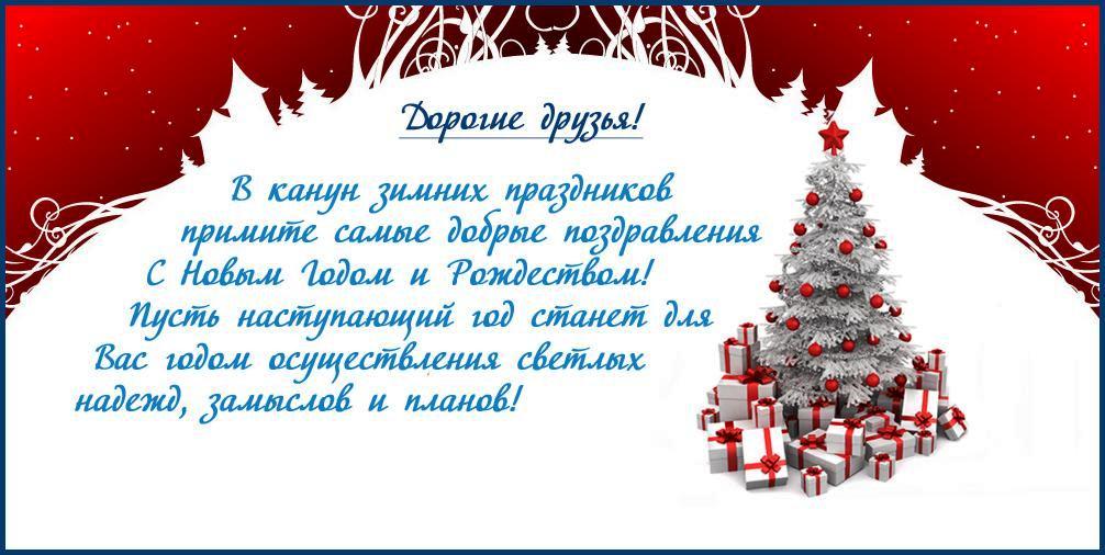 Новогодние открытки для сотрудников