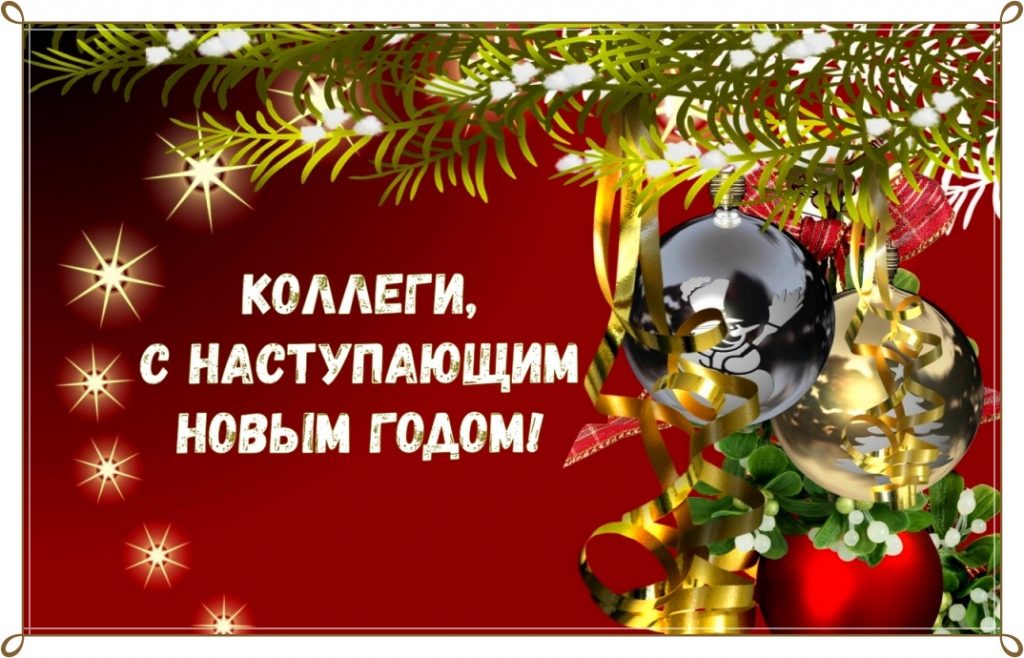 Новогодние открытки для партнёров
