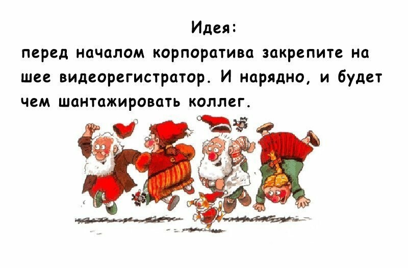 Прикольные новогодние картинки для друзей и коллег