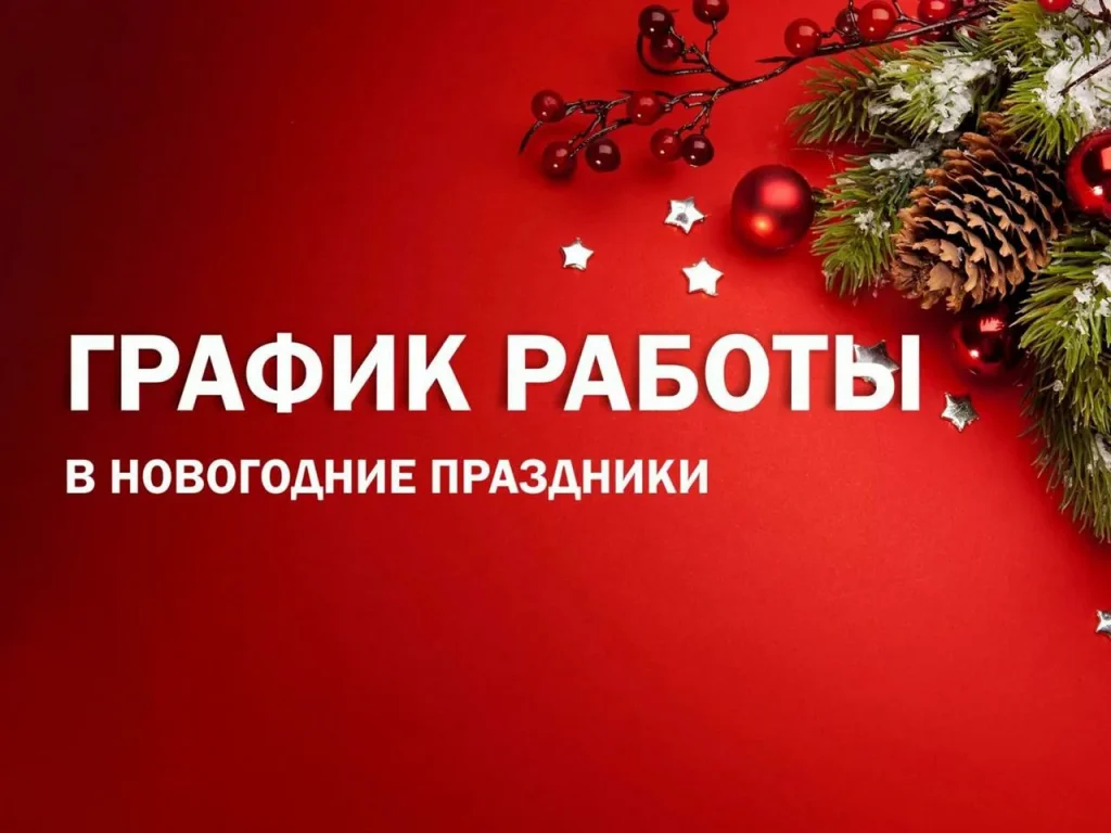 Режим работы Wildberries в новогодние праздники 2026