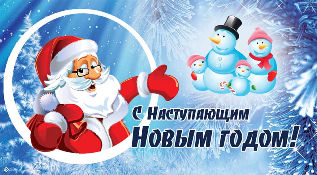 Открытки с наступающим Новым 2026 годом