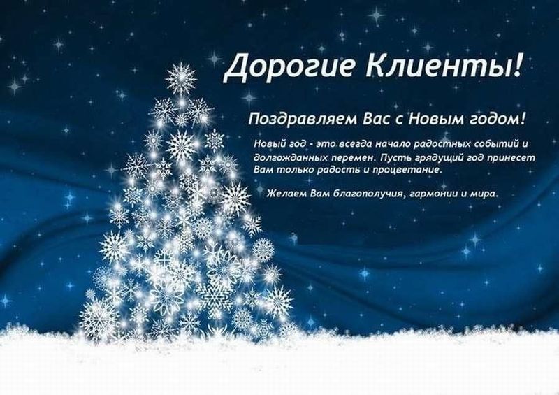 Открытки с Новым годом Лошади 2026 для клиентов