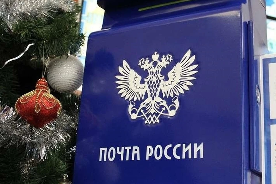 Режим работы Почты России в новогодние праздники 2026