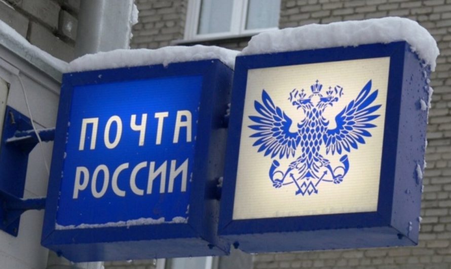 Режим работы Почты России в новогодние праздники 2026
