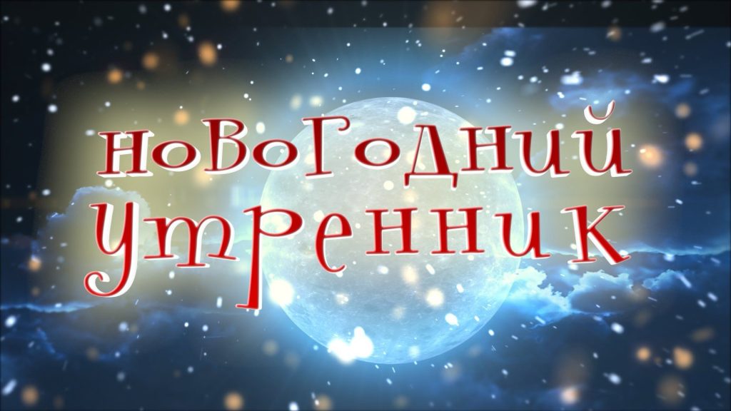Сценарии на Новый год Лошади 2026 для детей: утренника, школьной ёлки