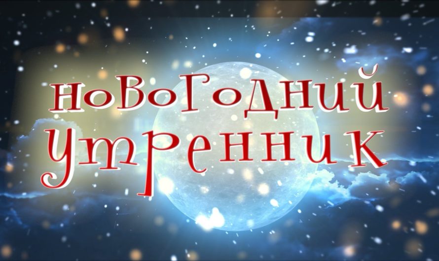 Сценарии на Новый год Лошади 2026 для детей: утренника, школьной ёлки