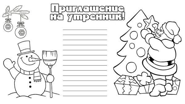 Шаблоны приглашений раскрасок