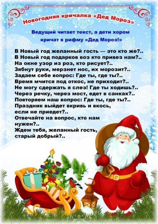 Новогодние кричалки в год Лошади 2026