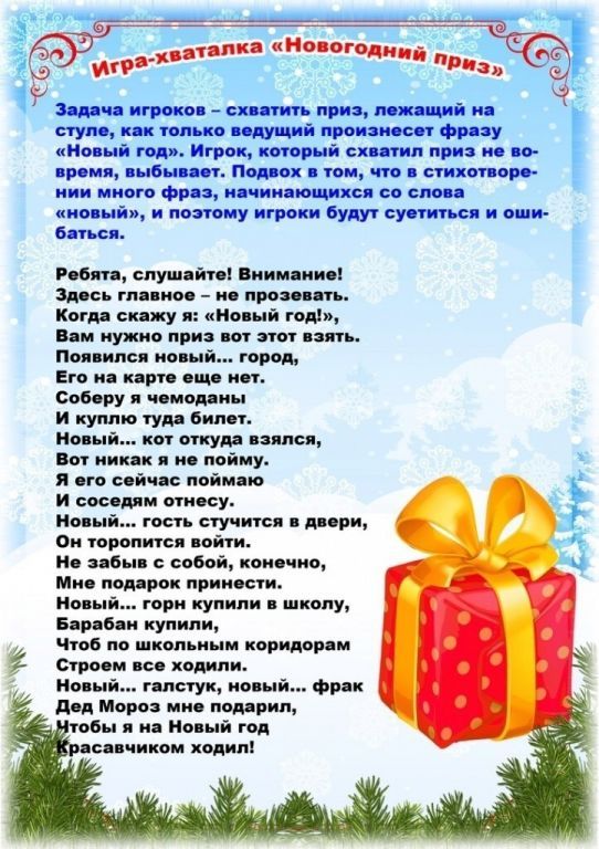 Новогодние кричалки в год Лошади 2026