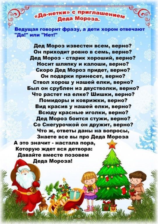 Новогодние кричалки в год Лошади 2026