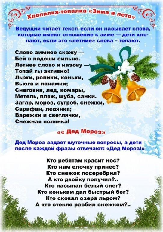 Новогодние кричалки в год Лошади 2026