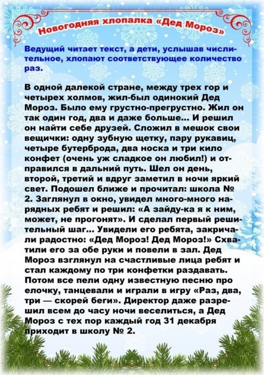 Новогодние кричалки в год Лошади 2026