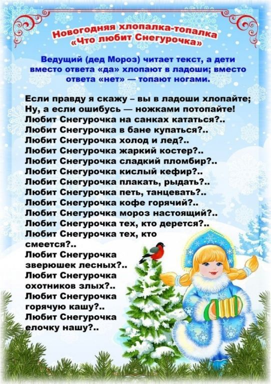 Новогодние кричалки в год Лошади 2026